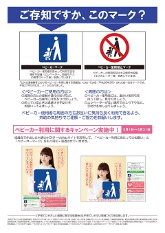 ベビーカー使用禁止マーク Q Marks